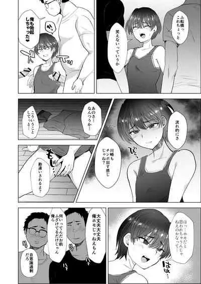 川崎!俺たちの彼女♂になってくれよ!~押しに弱い友達をメスにする夏休み~