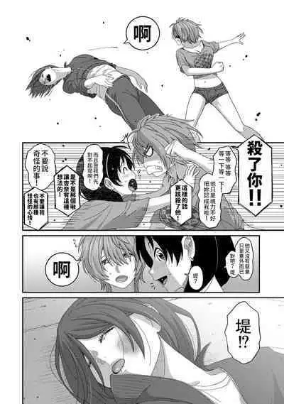 Itaiamai | 痛苦的甜蜜 Ch. 1-21