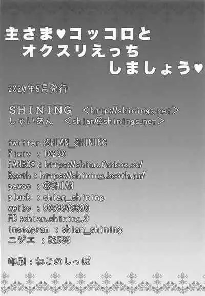 Aruji-sama Kokkoro to Okusuri Ecchi Shimashou