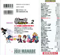 [Manabe Jouji] Makunouchi Deluxe 2