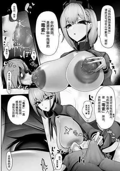 Sennou Chiryou Android Nurse no Mazo-ka Chiryou