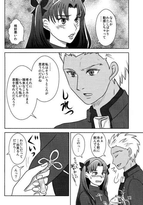 ハーブティーはいかが?