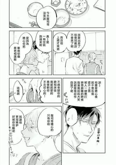 Baka ni Tsukeru Kusuri ga Nai! | 笨蛋没药医 Ch. 4-5