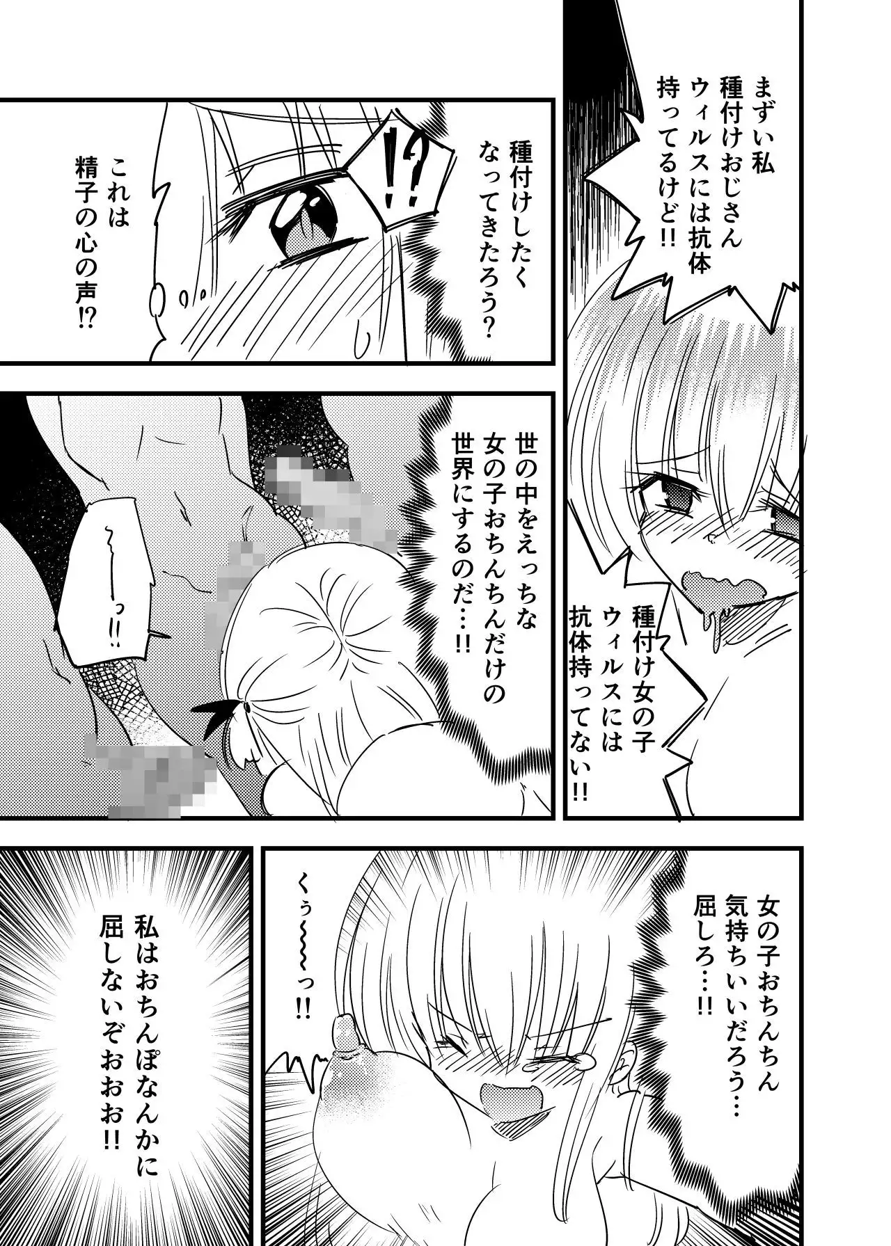 Shoujo-ka Ojisan-ka Tanetsuke Panic TS