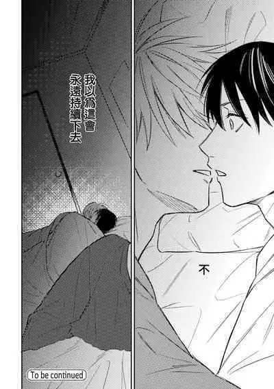 Muteki no Baby Blue | 无敌的baby blue #02