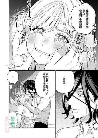 seijo wa tekikoku no ō ni 堕 To sa reru|于敌国国王掌心堕落的圣女