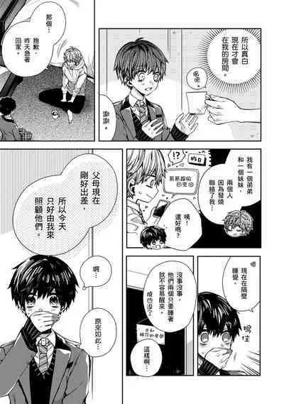 Oyasumi, mata ne. Mashiro-kun. | 謹以此,獻給你。我的睡美男