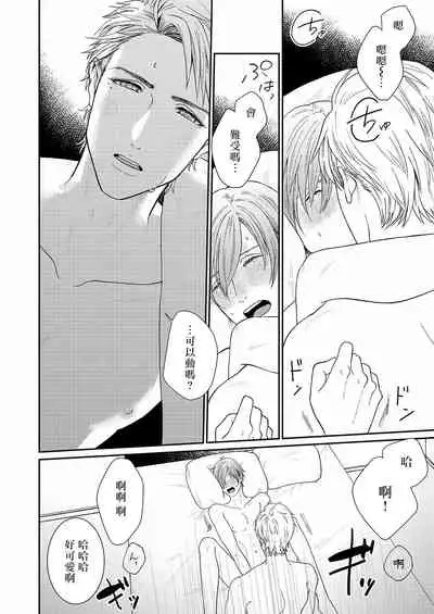 [Takanashi Iku] Mousou Fudanshi-kun 01-04 [Chinese] [拾荒者汉化组] [Digital]