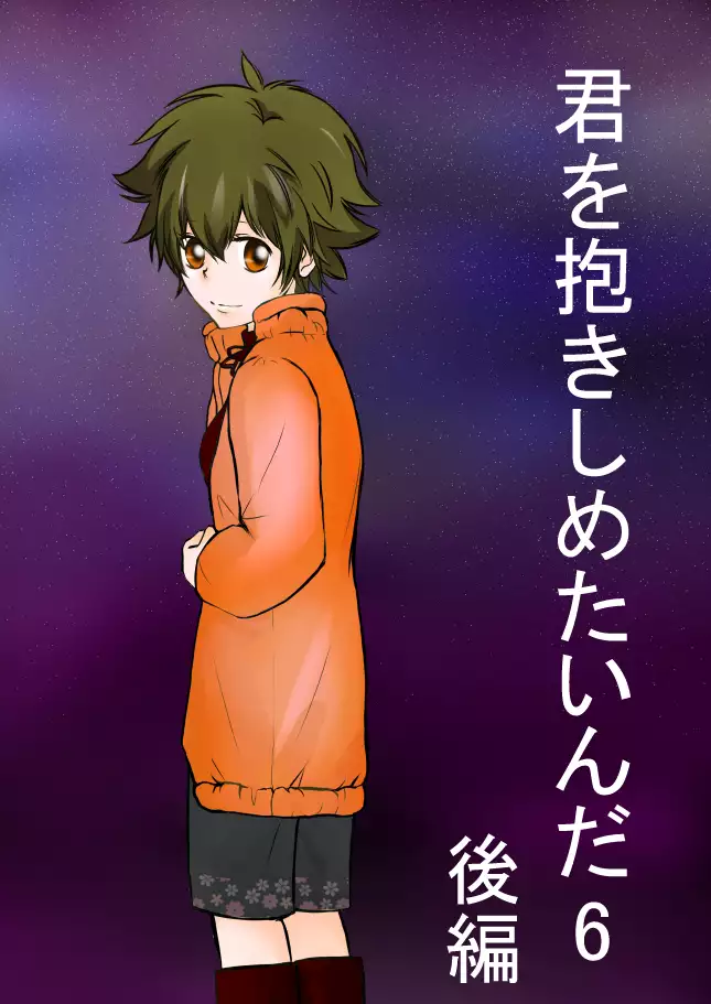 Kimi o Dakishimetainda