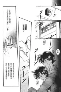 [Ooya Nako] Detective Assistant Vol. 14 (Detective Conan) [Chinese]