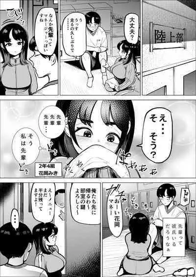 Hayaku hashiru tamenara nan demo shite kureru rikujō-bu no manējā