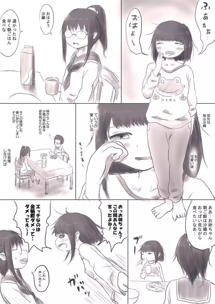 Onee-chan no "Asa Chupa"