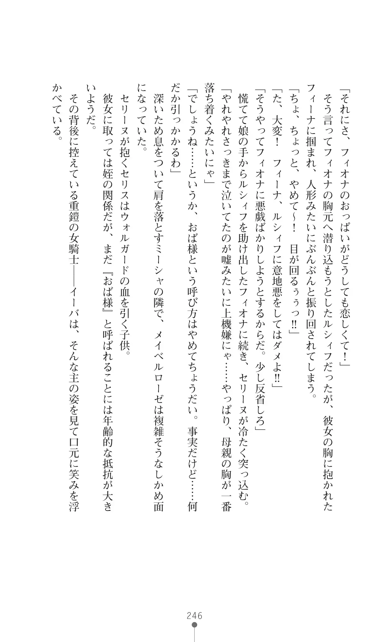 Icerya Eiyuusenki 10