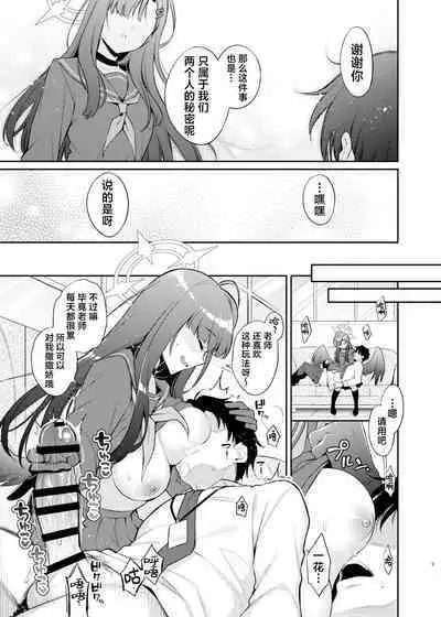 Sensei, Kyou mo Kore no Jikan ssu yo | 老师、今天的射精时间又到了的说♡