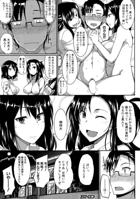 Inma no Mikata! Ch.1-3