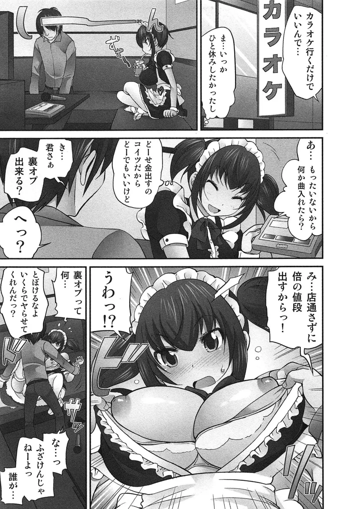 Exchange ~Osananajimi to Irekawari!?~