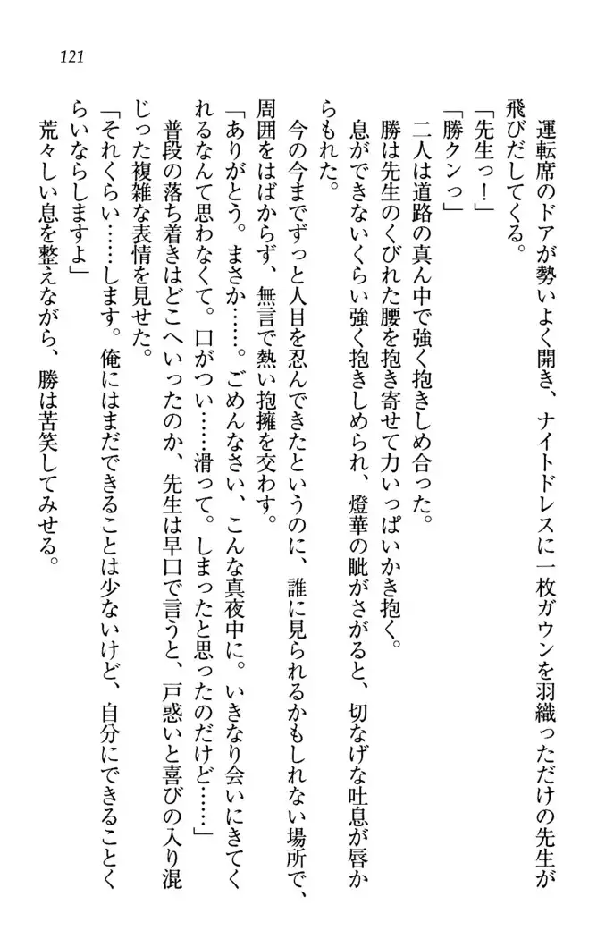 センセイは俺の嫁!?