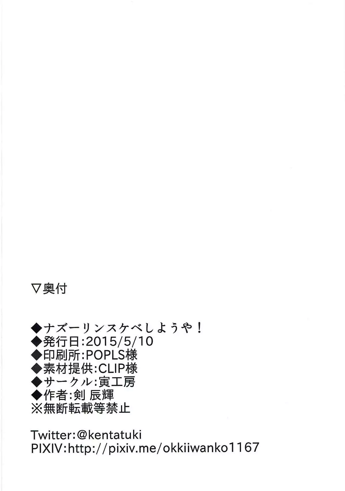 Nazrin Sukebe Shiyouya!