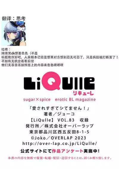 aisa re sugite shitemasen! | 爱我过头的他,根本不和我doi !