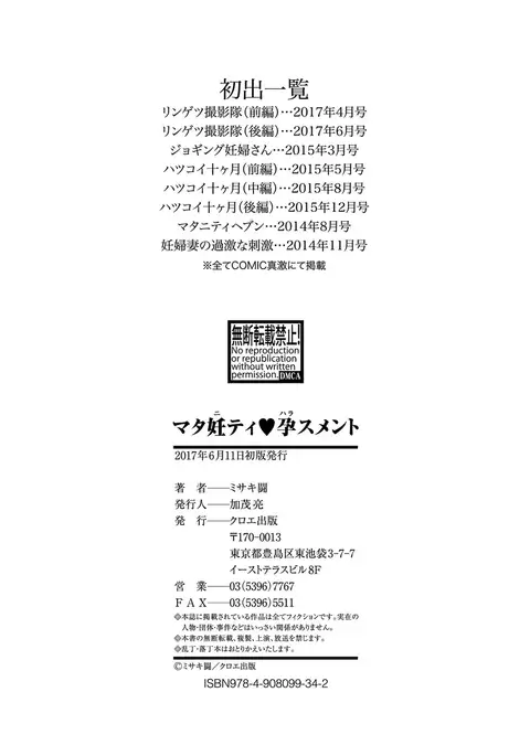 Maternity Harassment