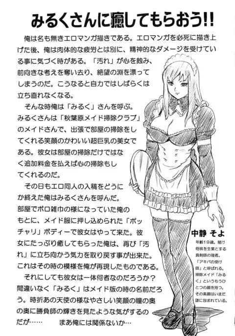 81 diver FILE Nakashizu Soyo Gazoushuu