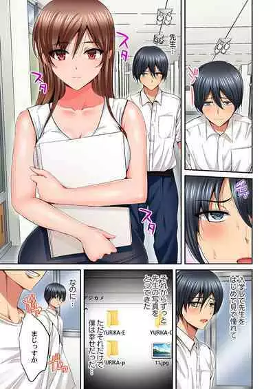 Hatsukoi no Sensei ga Dachi-domo ni Netorareru made