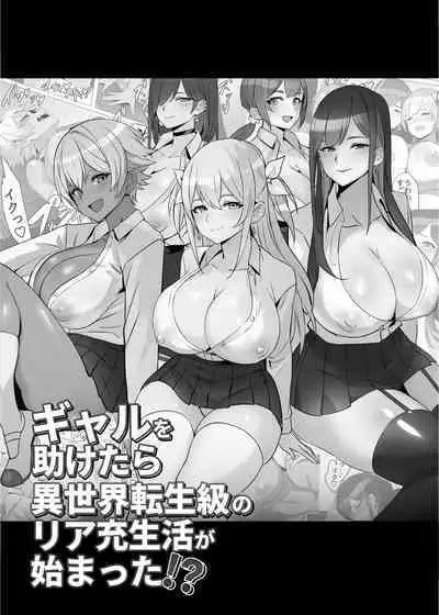 Gal o Tasuketara Isekai Tenseikyuu no ReaJuu Seikatsu ga Hajimatta!?