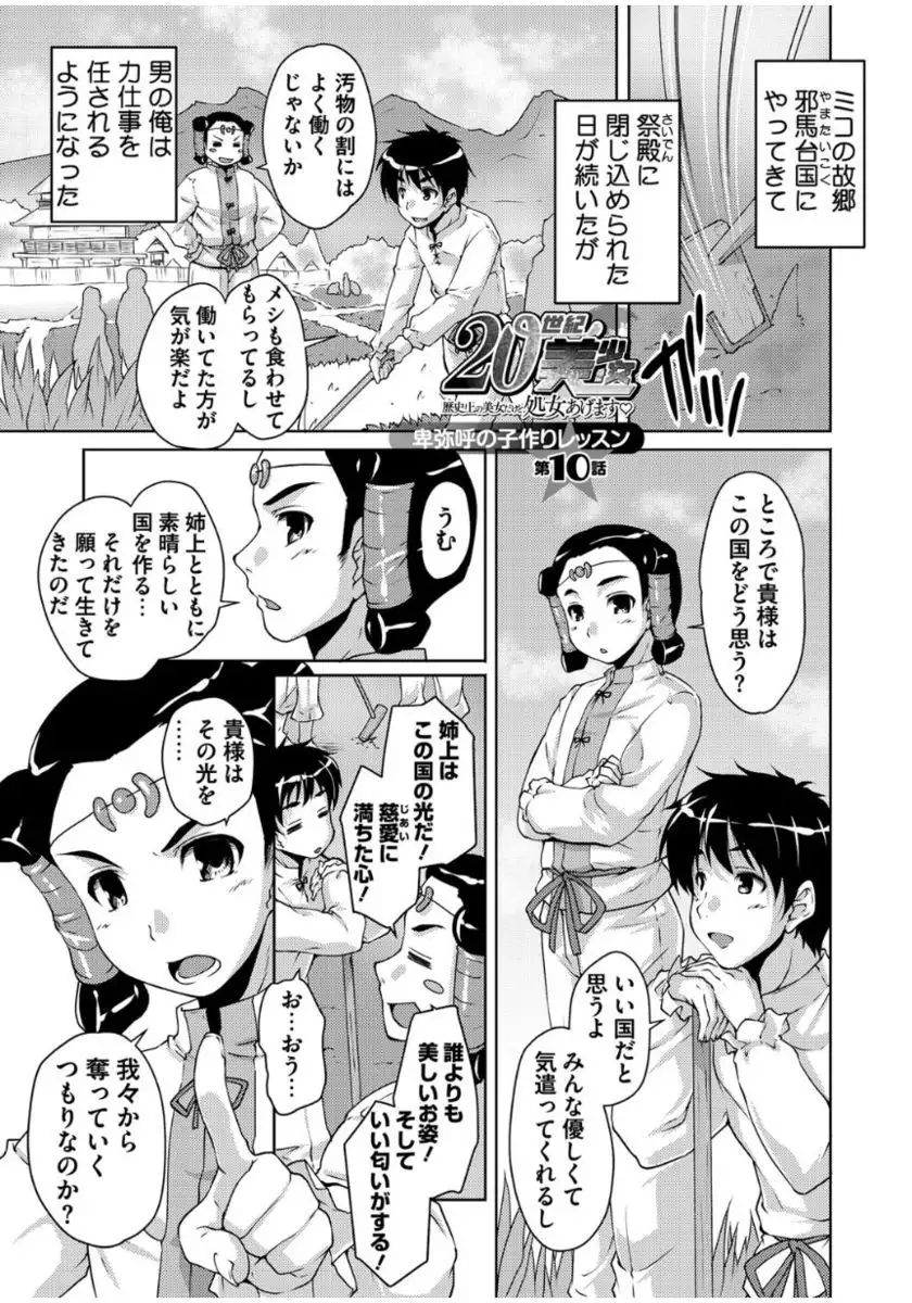 20 Seiki Bishoujo ~Rekishijou no Bijo dakedo Shojo Agemasu~