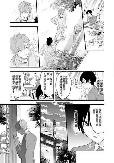 aisa re sugite shitemasen! 1 | 爱我过头的他,根本不和我doi !