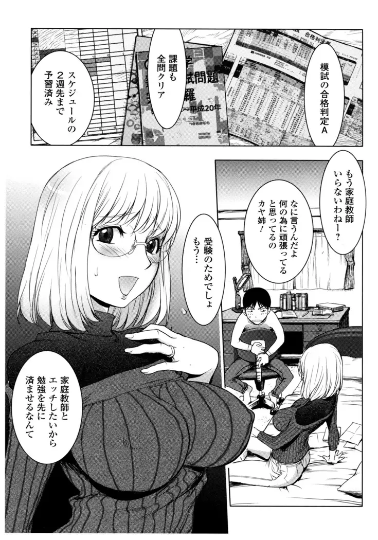 KayaNetori Kaya-Nee Series Aizou Ban