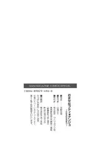 [Tsukino Jyogi] Omasena Petit Ange Complete