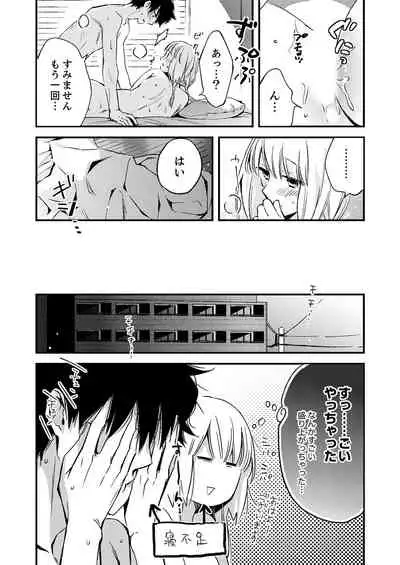 12歳差の肉食エッチ~何度もしたのに…もっとシたい!【デラックス版】