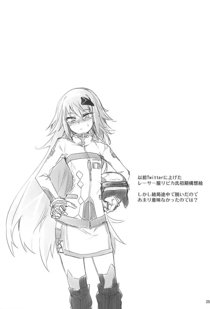 Ripica-chan ga Kawaisugite Kensen na Drive ga Dekinai Ken ni Tsuite