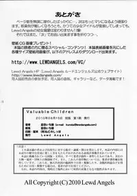 (C78) [Lewd Angels (Kurata Ichiro)] Valuable Children