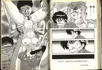 [Katase Kyoji] Gokuraku Rensha (Ghost Sweeper Mikami) [Chinese]