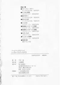 [Imanaga Satoshi] Iroiro Incest