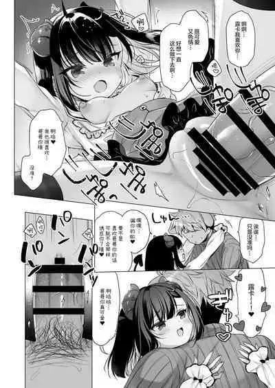 Tsuyo tsuyo Mesugaki Villain to Yowa yowa Hero no Ore