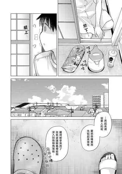 Noraneko Shoujo to no Kurashikata | 與野貓少女一起生活的方法 Ch. 22-32