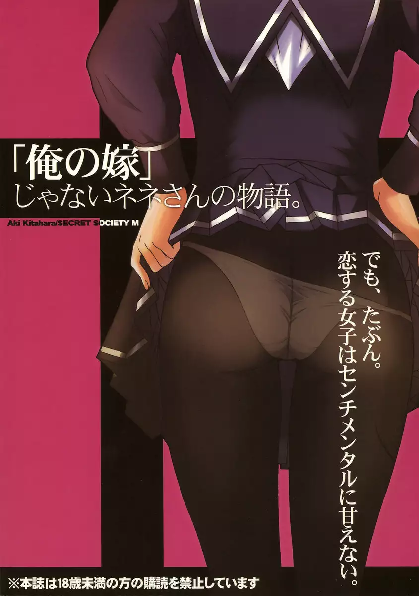 Second Hand Nene-san