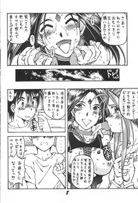 (C46) [Otokodama (Various)] Kinjirareta Z (Ah! My Goddess)