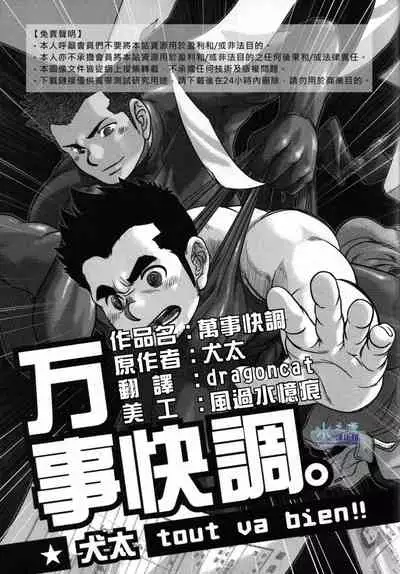 [Pagumiee (Kenta)] Tout va Bien! & NEVER FUCK IT! Rush! [Chinese] [Incomplete]