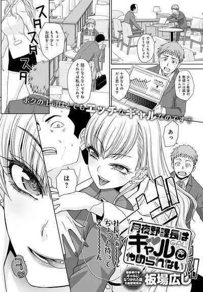 Tsukiyono Kachou wa Gal o yamerarenai Ch. 1-5