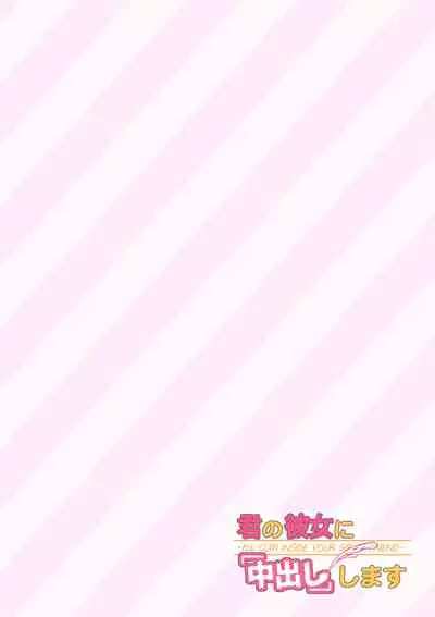 Kimi no Kanojo ni "Nakadashi" Shimasu