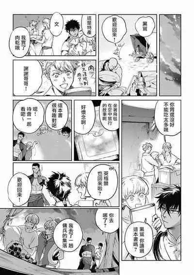 Sahara no Koufuku Mono | 撒哈拉的幸福者 Ch. 1-3