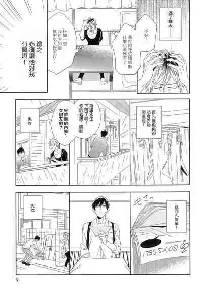 Itoshi no Centimeter | 爱情的长度 Ch. 1-4