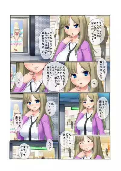 13ナンパ生ハメ♂♀出会ったその日に即ハメる!~泥酔美女に中で出しちゃった!~ フルカラーコミック版