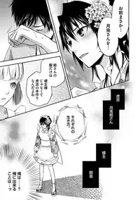 [Aoyama Alto] Otoko Oiran Hatsumono Naburi