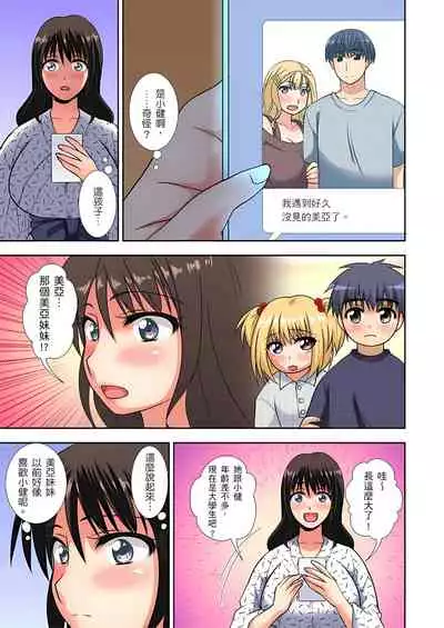 接下來我就要NTR妳囉!~不停爆射直到姑姑變成我的… 1-6話