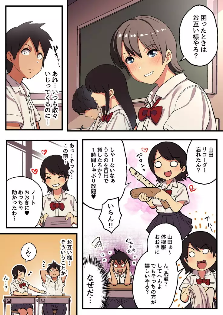 Shuugaku Ryokou x Ou-sama Game