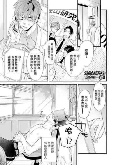 Sensei to Joshu no Renai Do Sukutei! | 教授与助手的恋爱度测定! 1-5